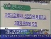 2006년 2월 16일 MBC TV 뉴스투데이 3부 중 보도 내용